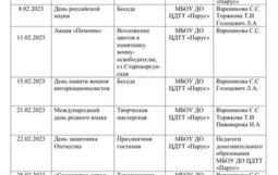 План мероприятий  на февраль