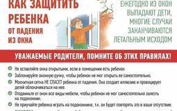 «Безопасность детей»