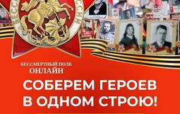 Бессмертный полк 
