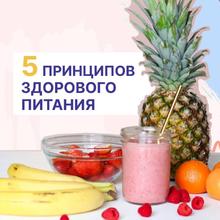 За здоровый образ жизни!