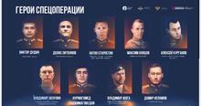 Герои Спецоперации