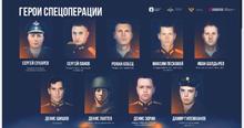 Герои Спецоперации