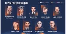 Герои Спецоперации